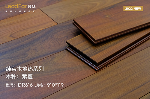 金华紫檀DR616
