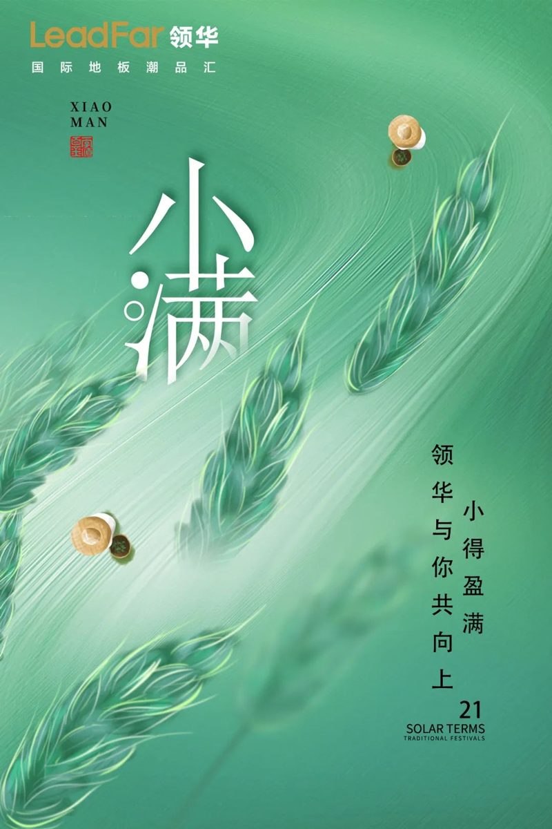 领华地板