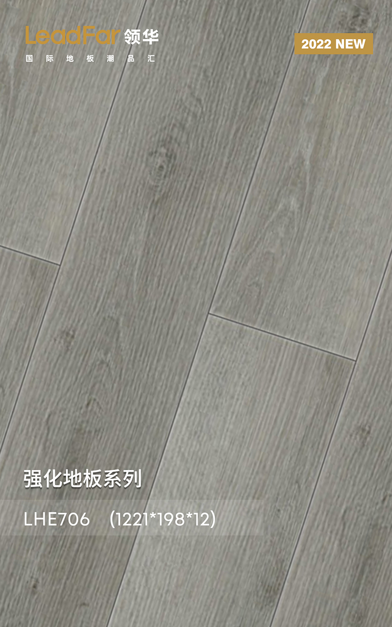 强化地板
