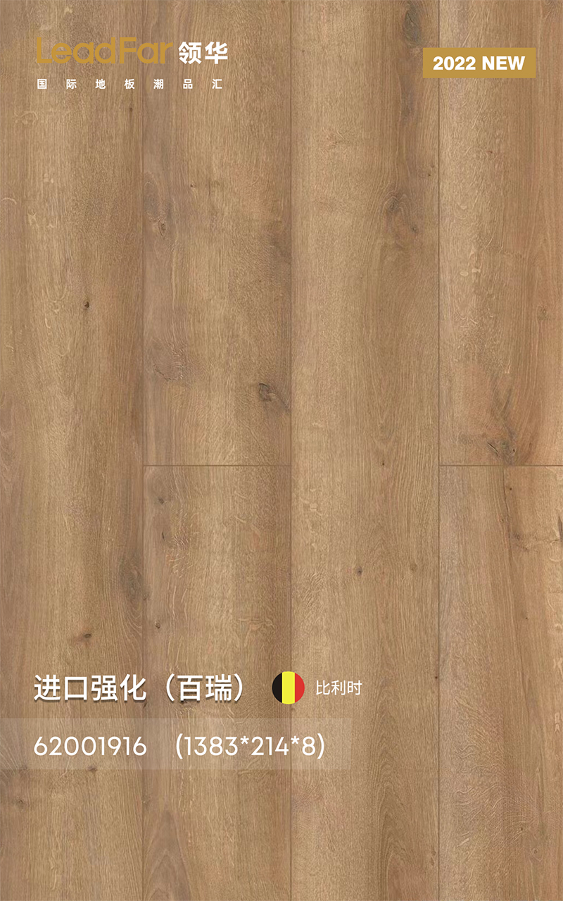 强化地板
