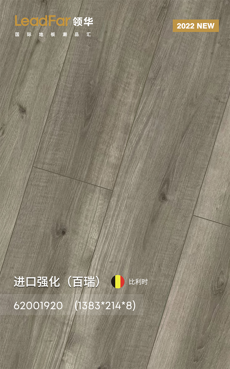 强化地板